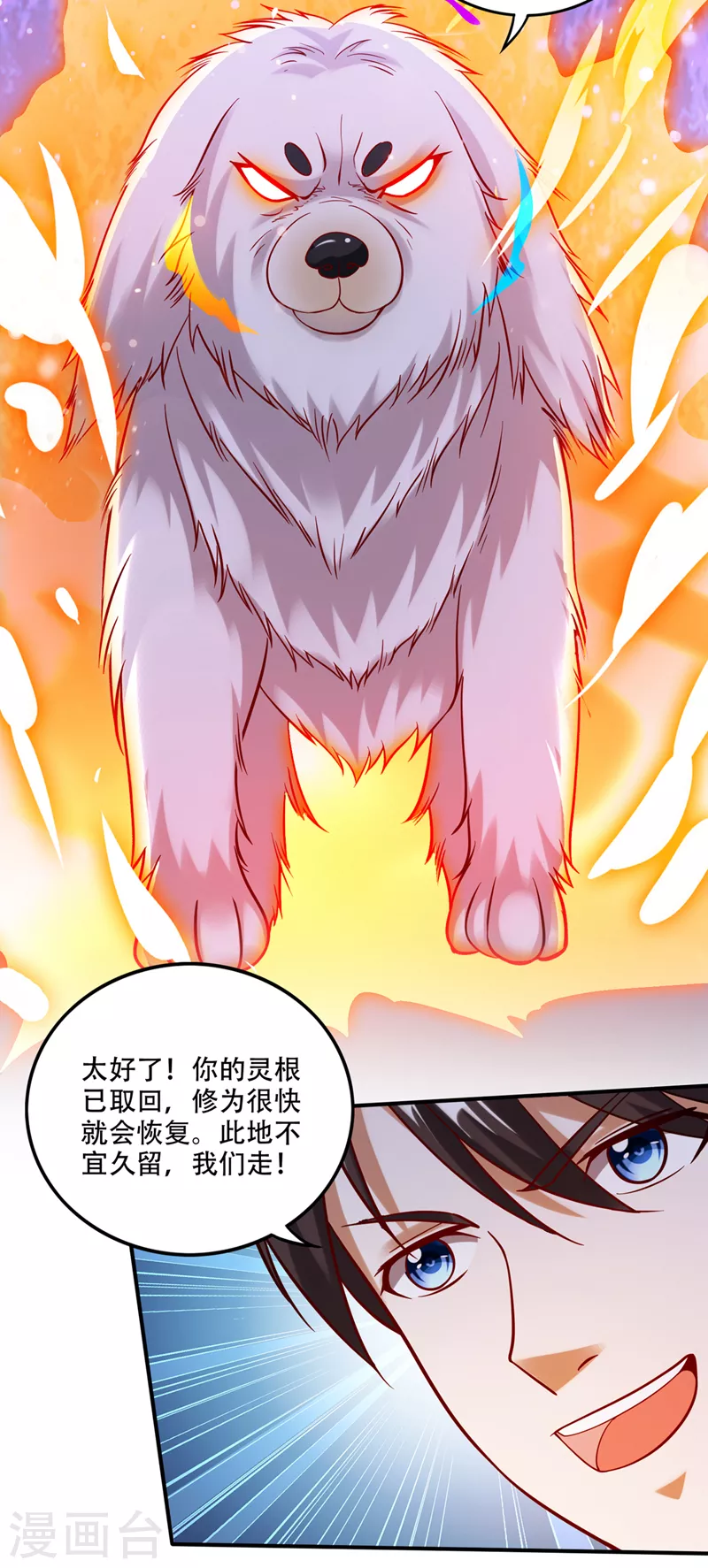 第246话 取回灵根！ 第26页