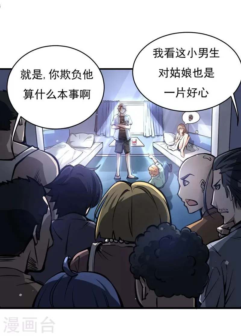 第3话 淫者见淫，痔者见痔 第21页