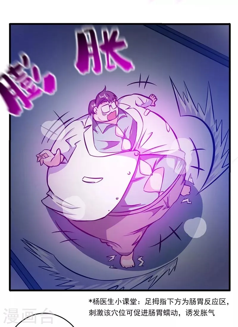第9话 暴揍庸医！ 第4页