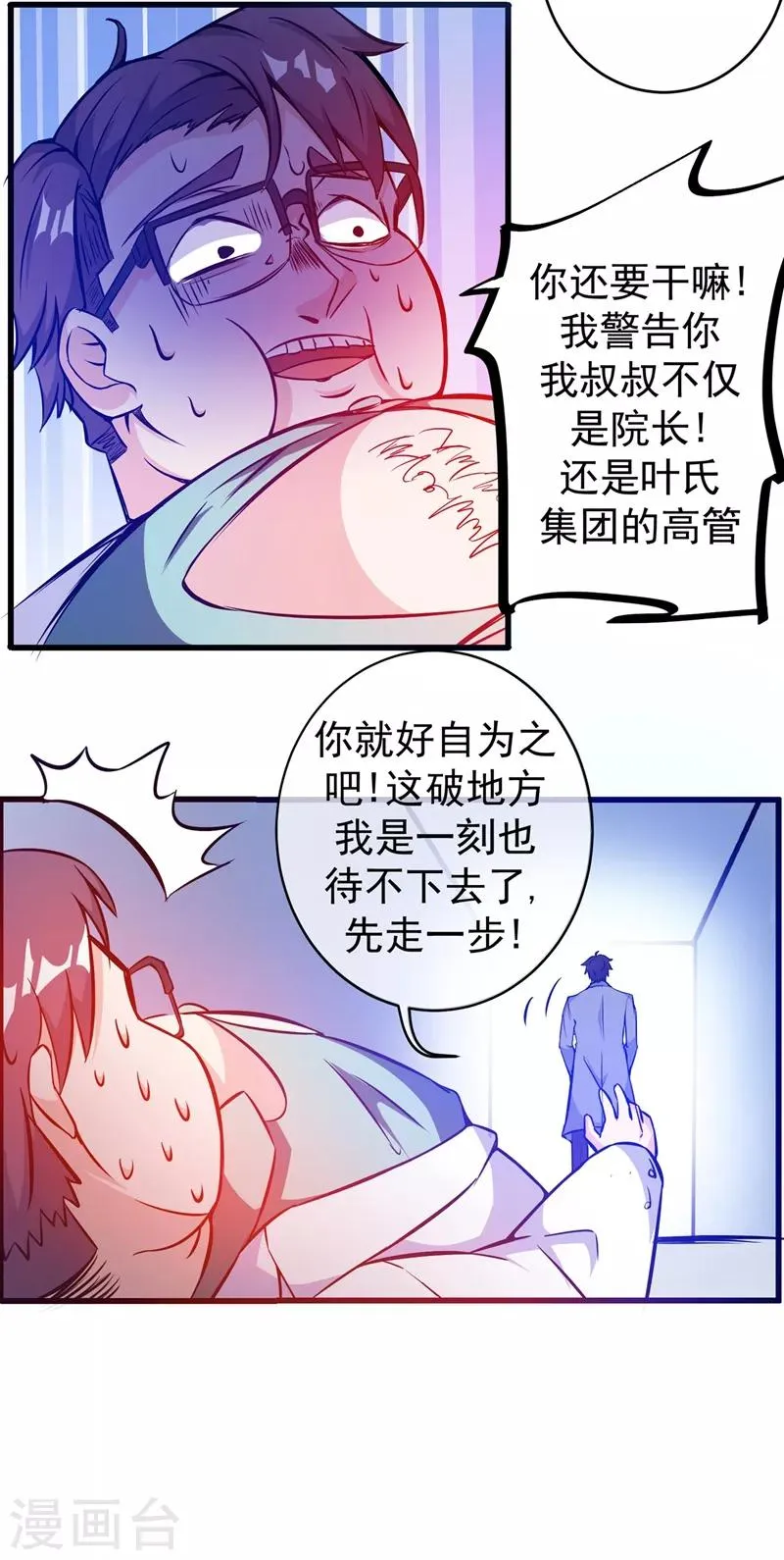 第9话 暴揍庸医！ 第6页
