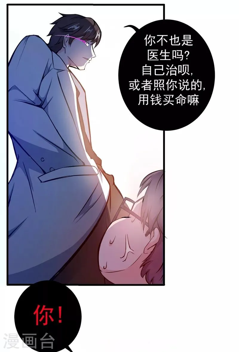 第9话 暴揍庸医！ 第8页