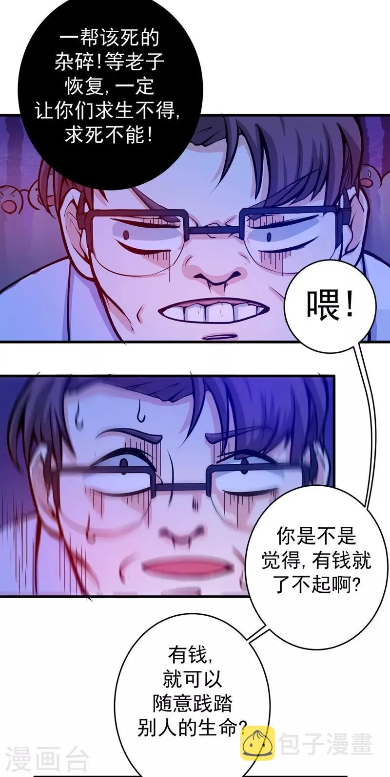 第9话 暴揍庸医！ 第12页