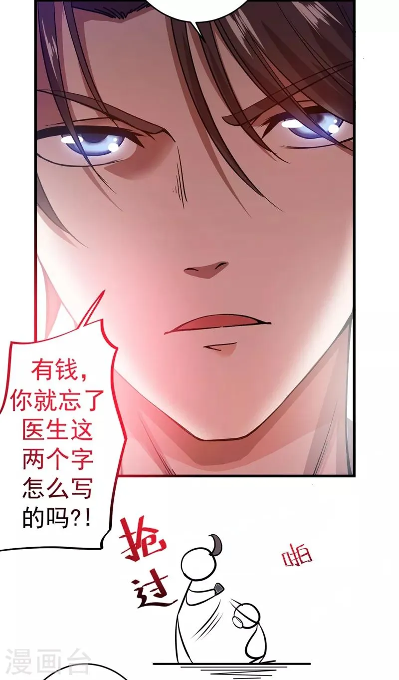 第9话 暴揍庸医！ 第13页