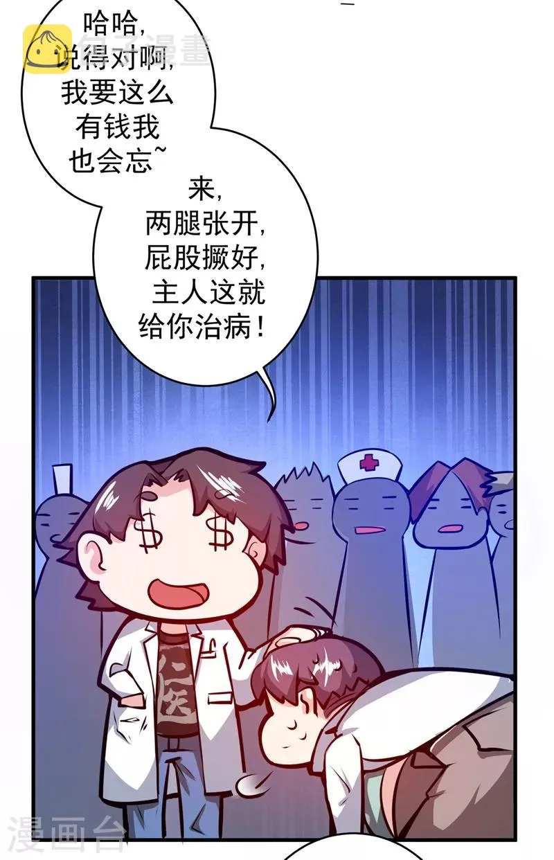 第9话 暴揍庸医！ 第14页