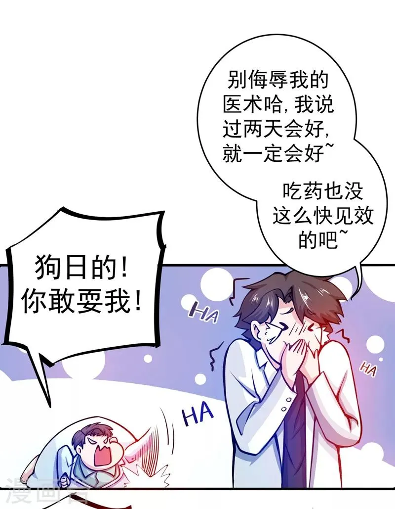 第9话 暴揍庸医！ 第19页