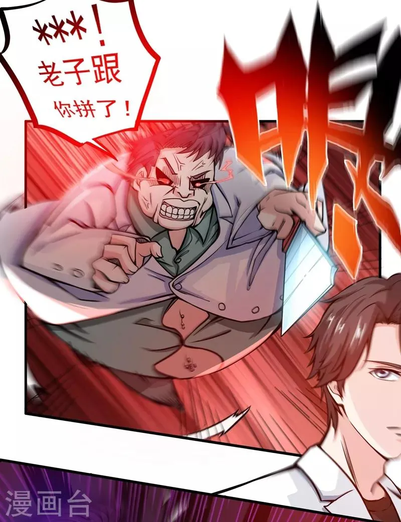 第9话 暴揍庸医！ 第20页