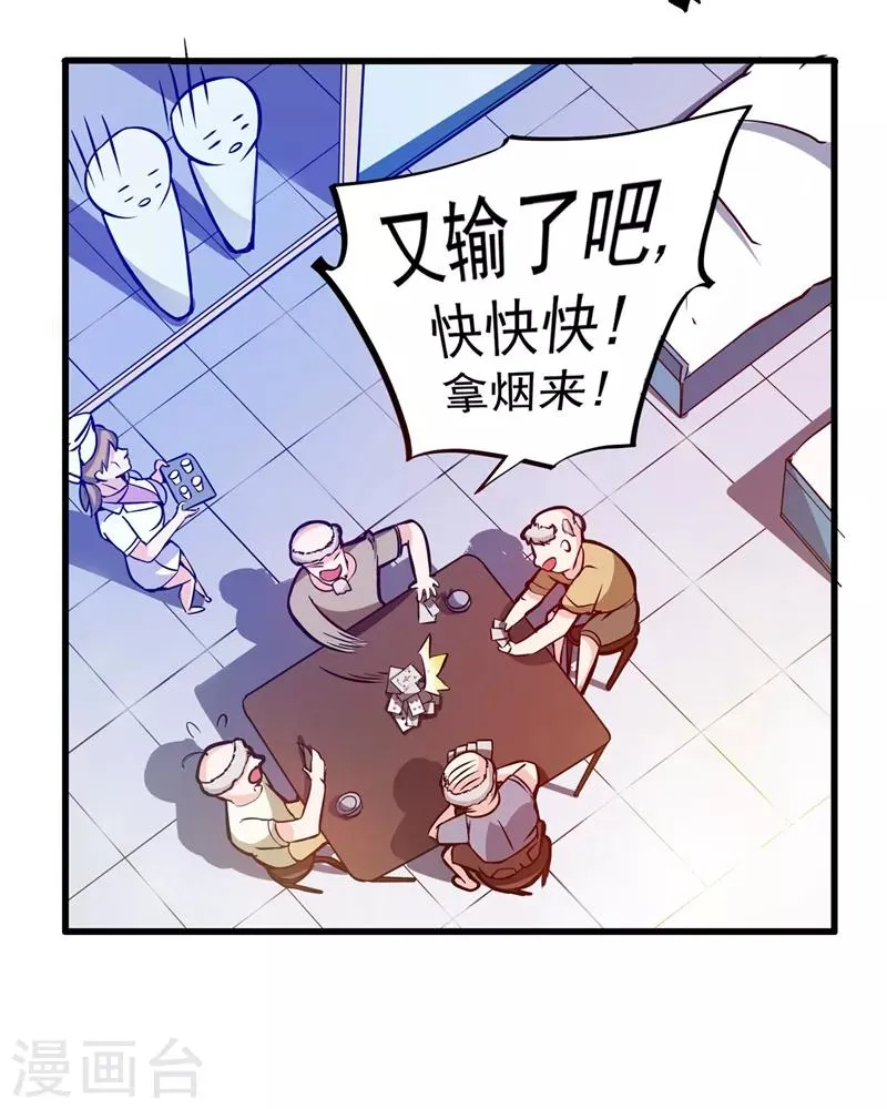 第9话 暴揍庸医！ 第27页