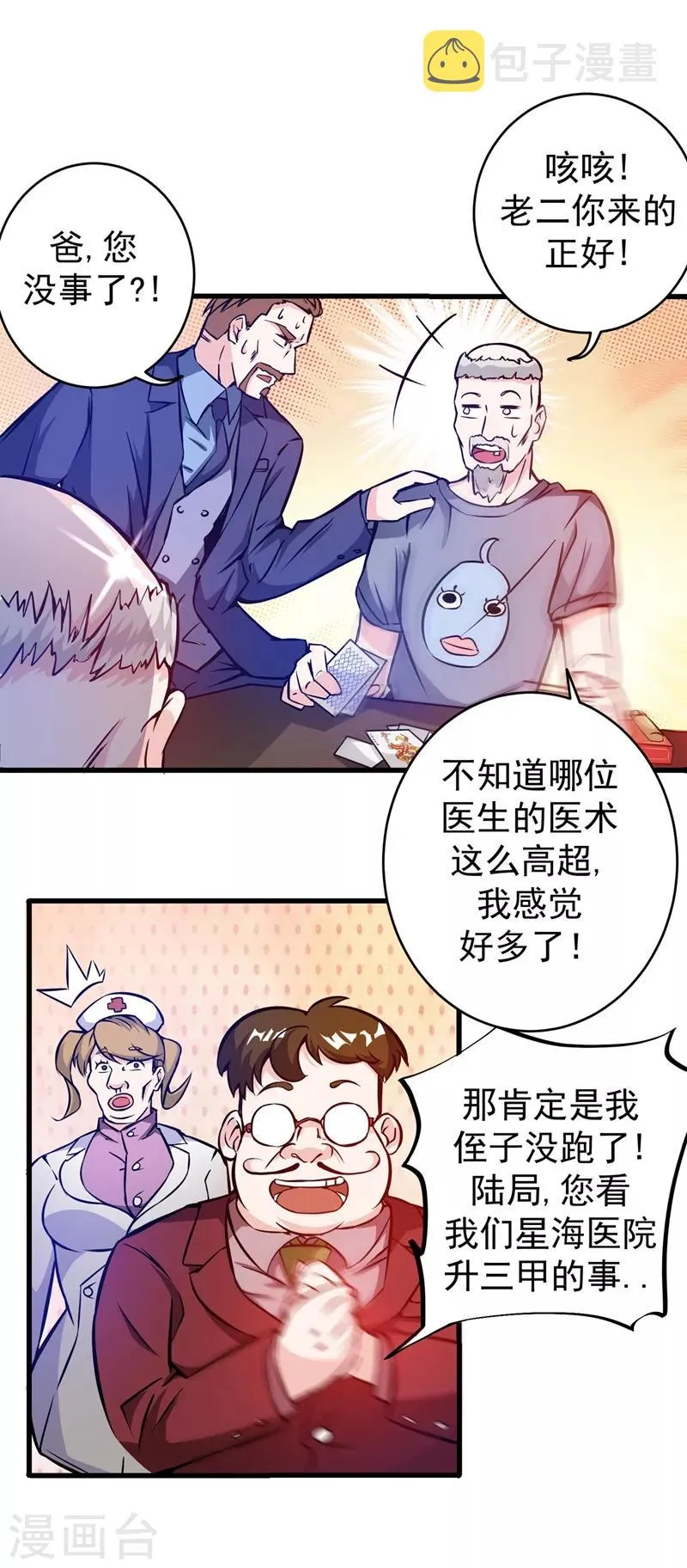 第9话 暴揍庸医！ 第28页