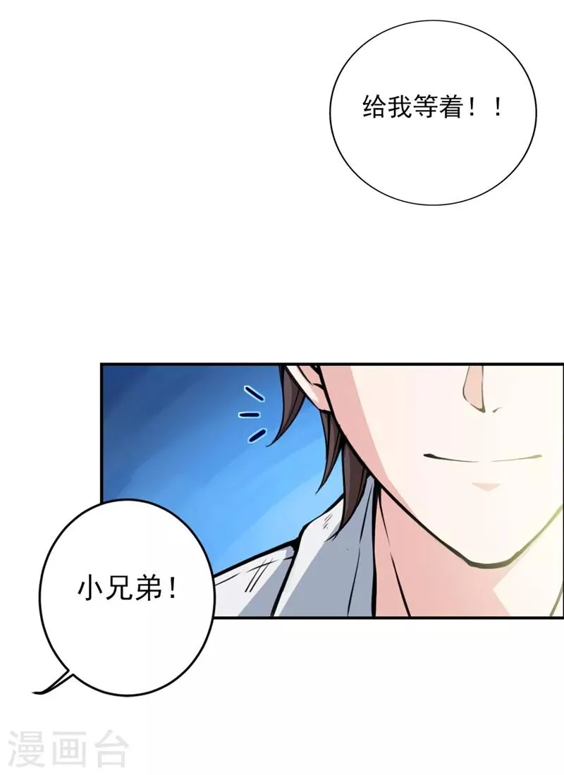 第10话 叶二太爷的垂青 第26页