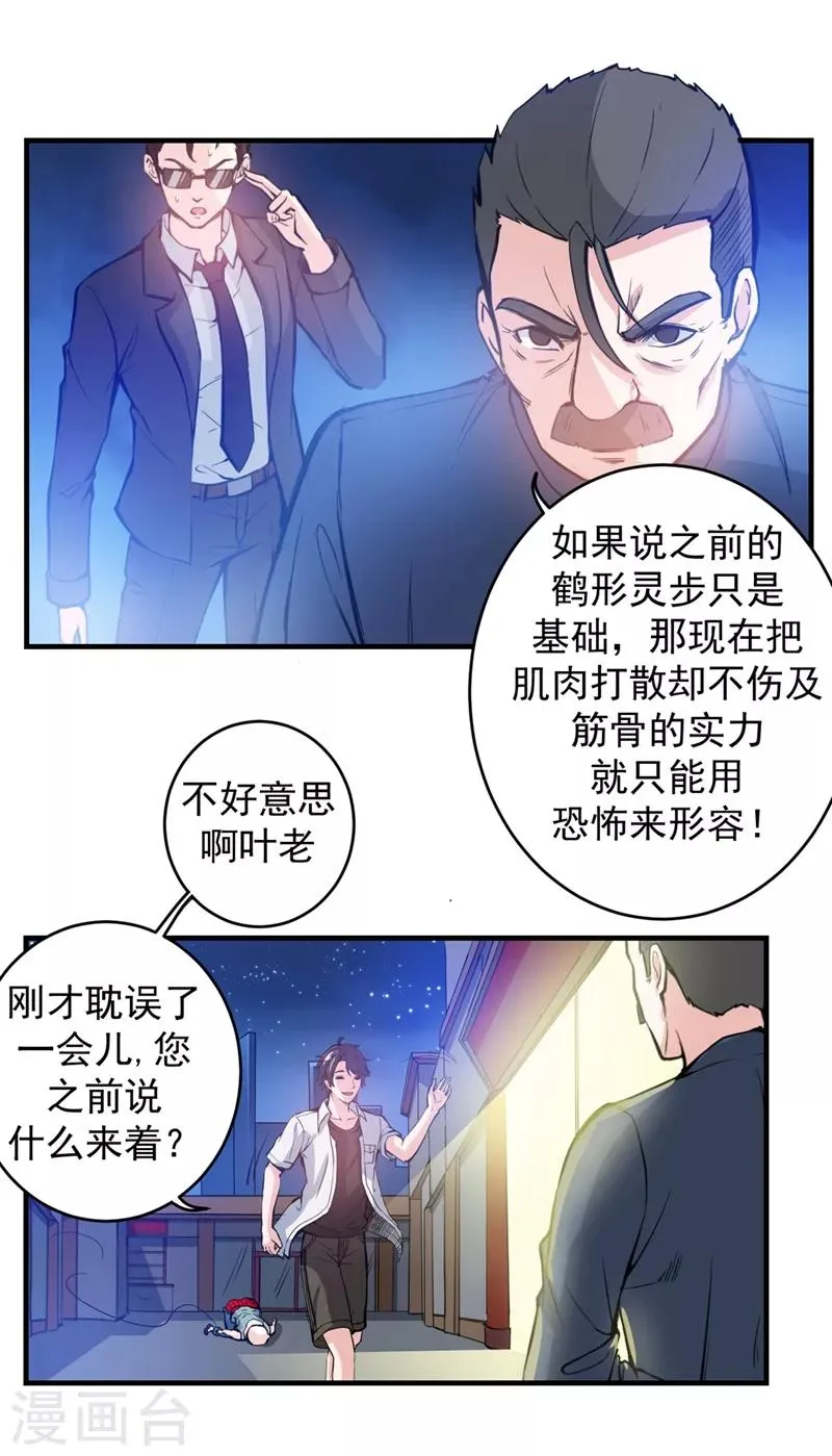 第12话 炼制护身符箓！ 第1页