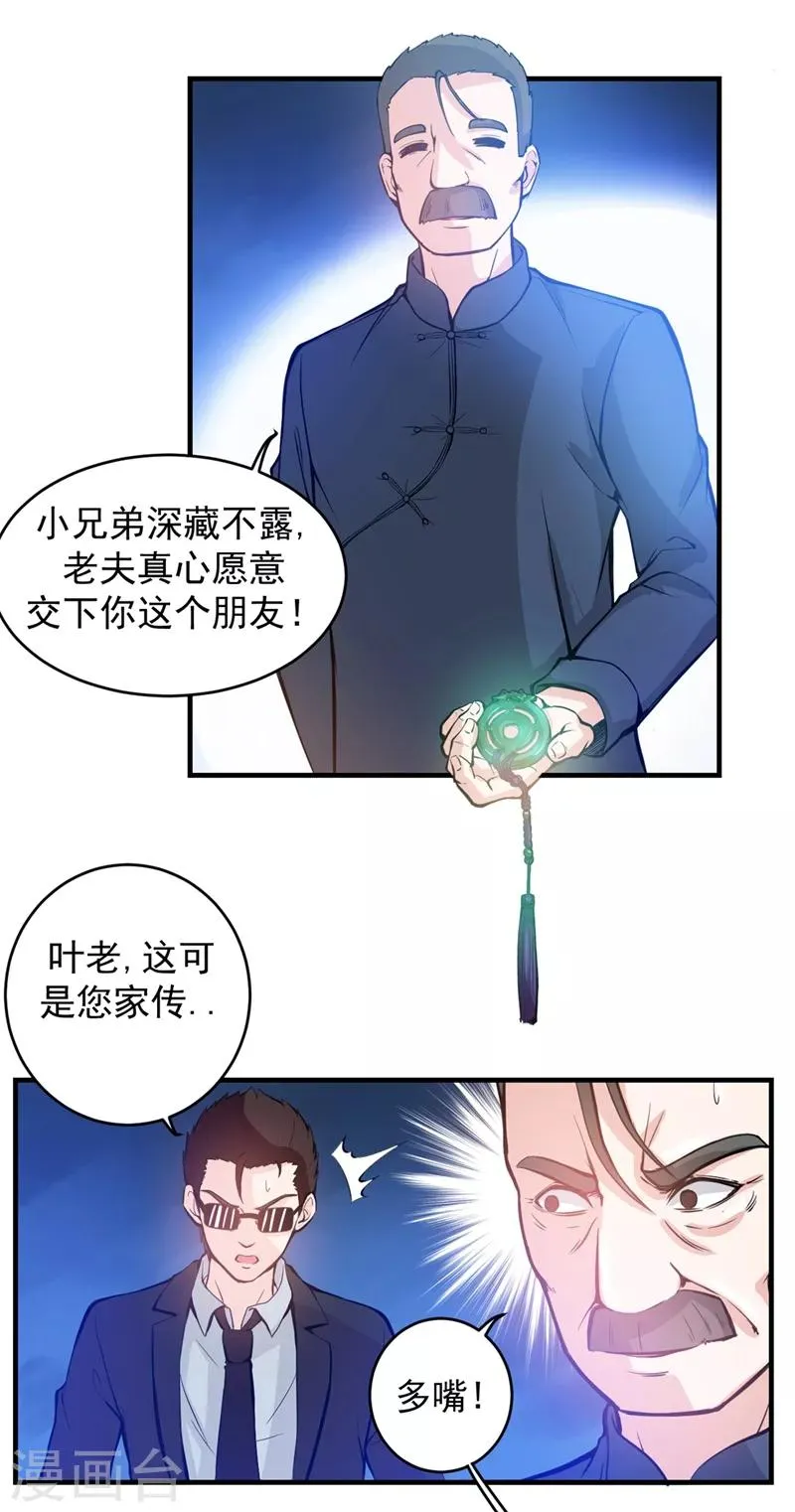 第12话 炼制护身符箓！ 第2页