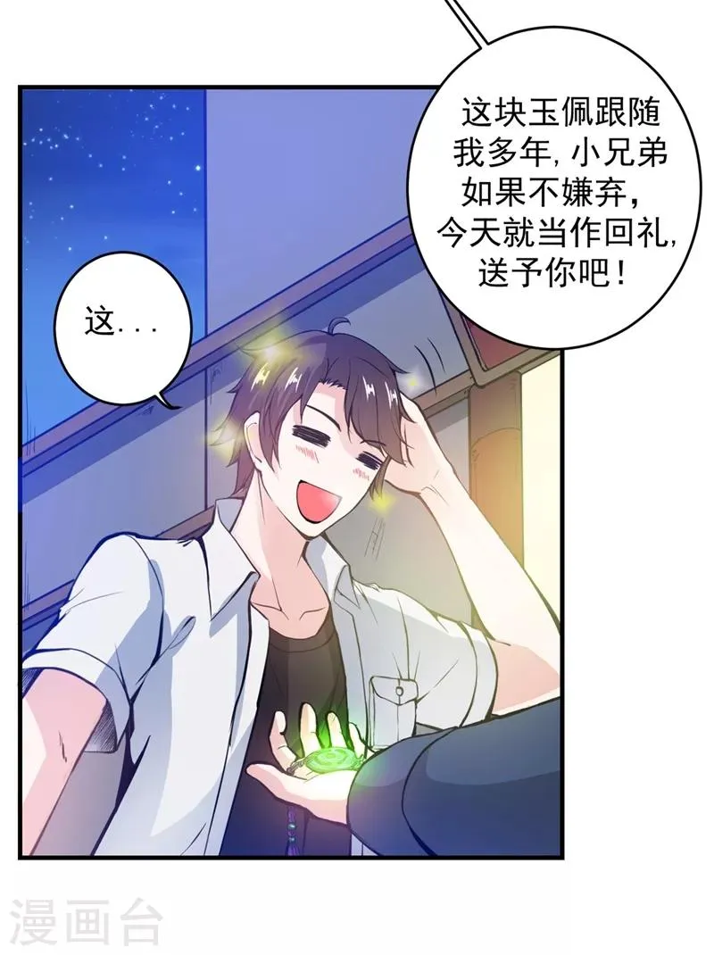 第12话 炼制护身符箓！ 第3页