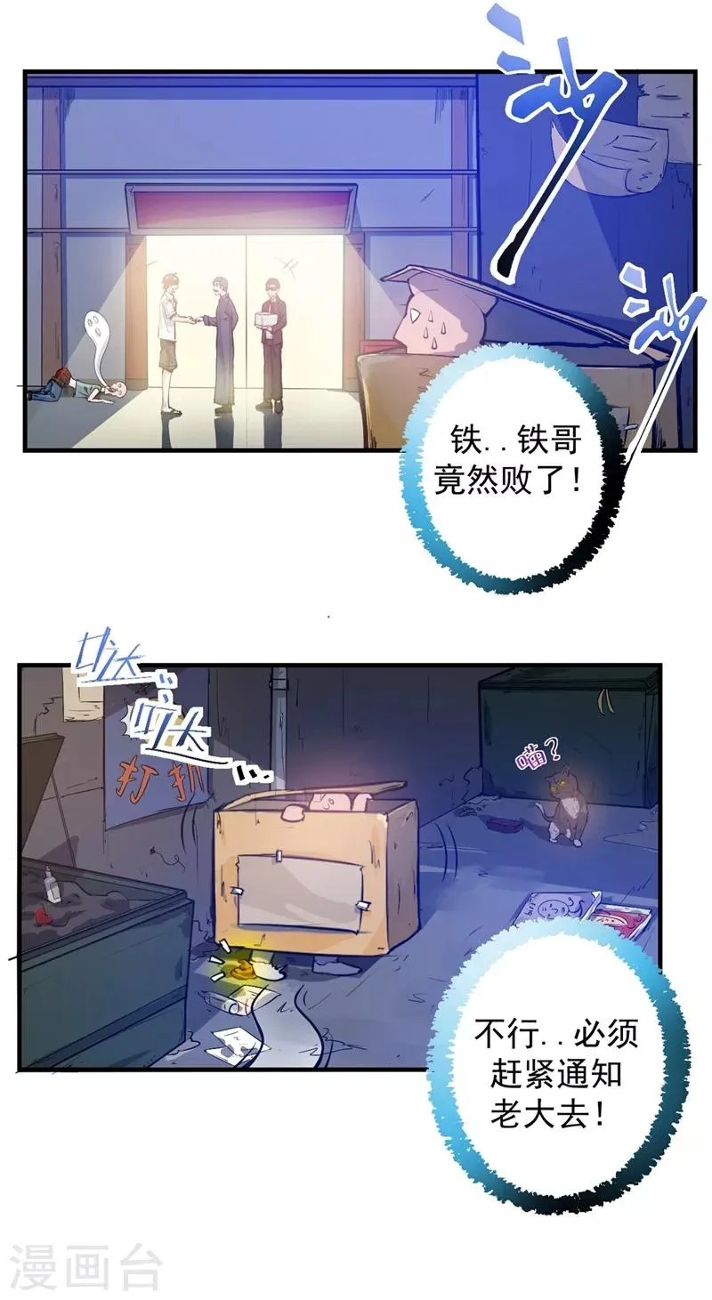 第12话 炼制护身符箓！ 第4页
