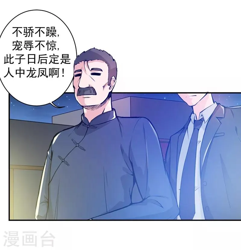 第12话 炼制护身符箓！ 第6页