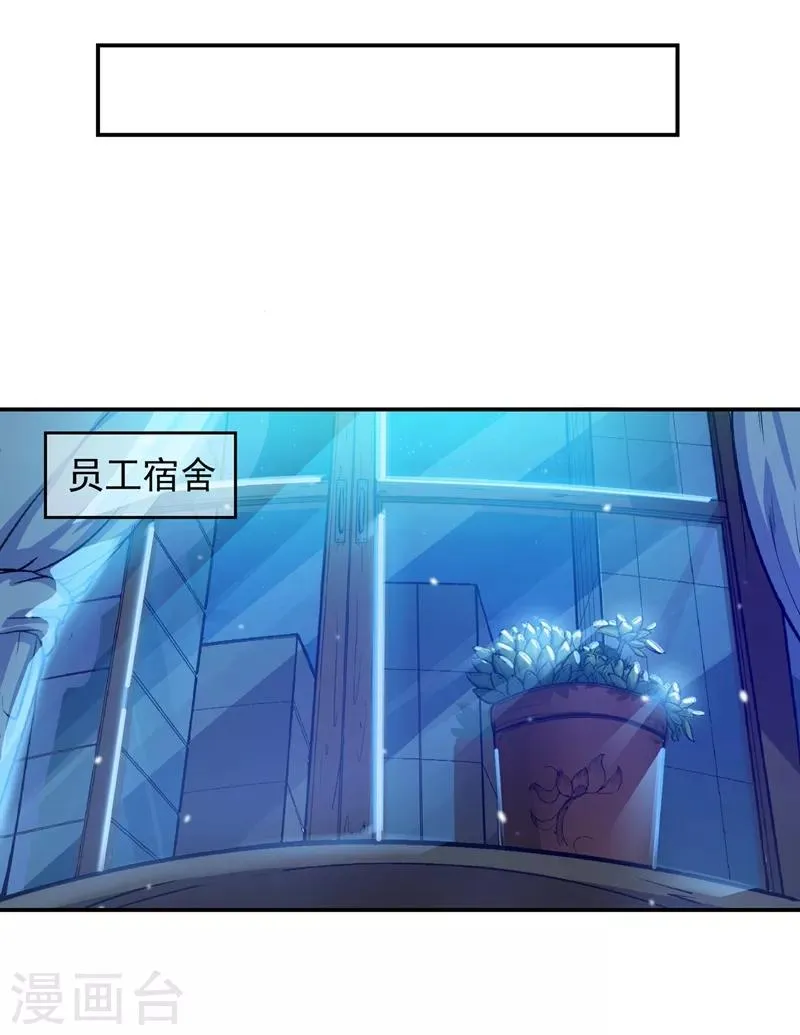 第12话 炼制护身符箓！ 第8页