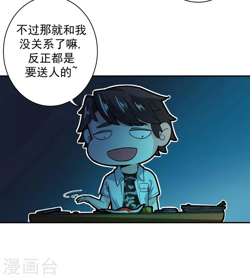 第12话 炼制护身符箓！ 第11页
