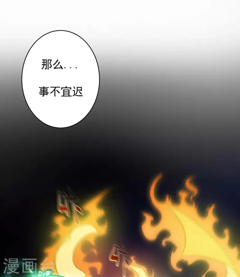 第12话 炼制护身符箓！ 第12页