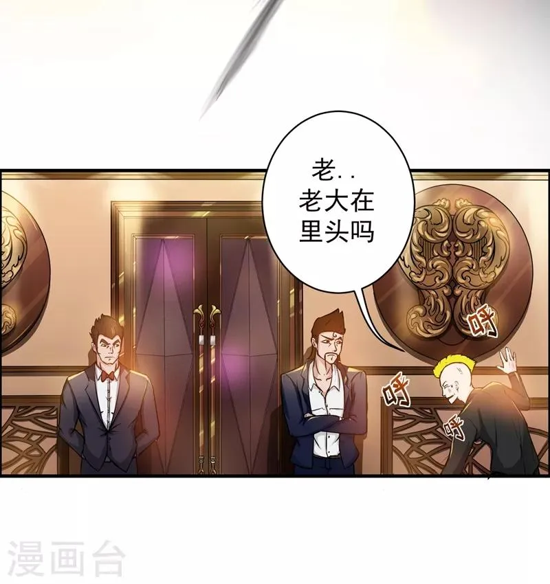 第12话 炼制护身符箓！ 第14页