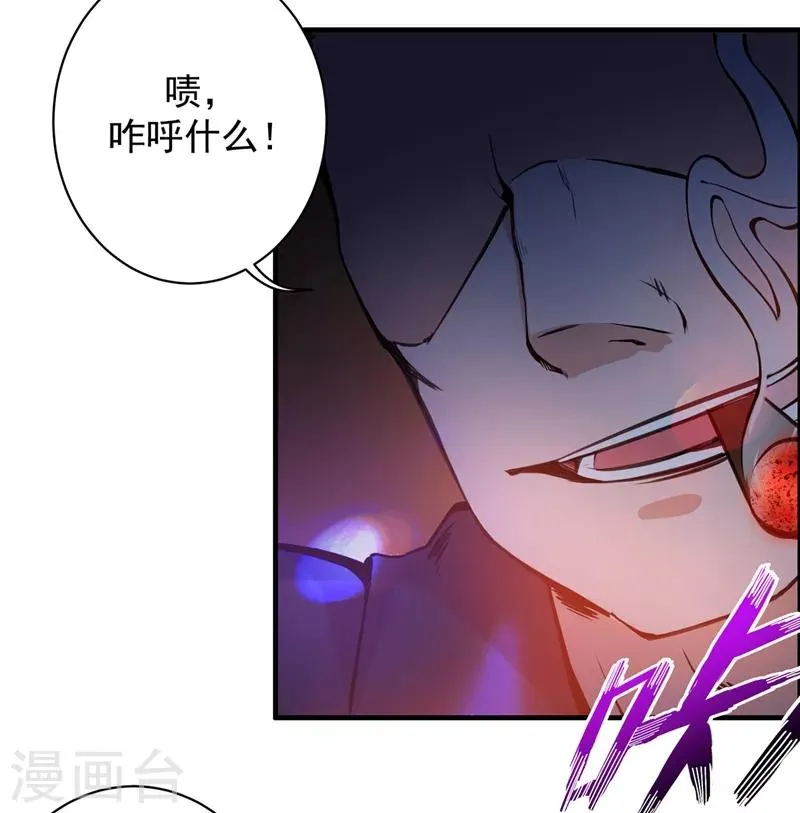 第12话 炼制护身符箓！ 第16页