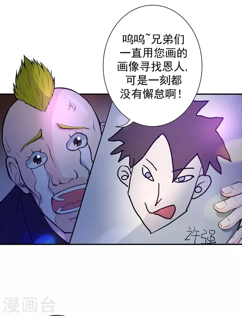 第12话 炼制护身符箓！ 第19页