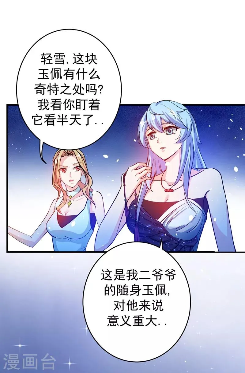 第16话 修罗场也不过如此… 第5页