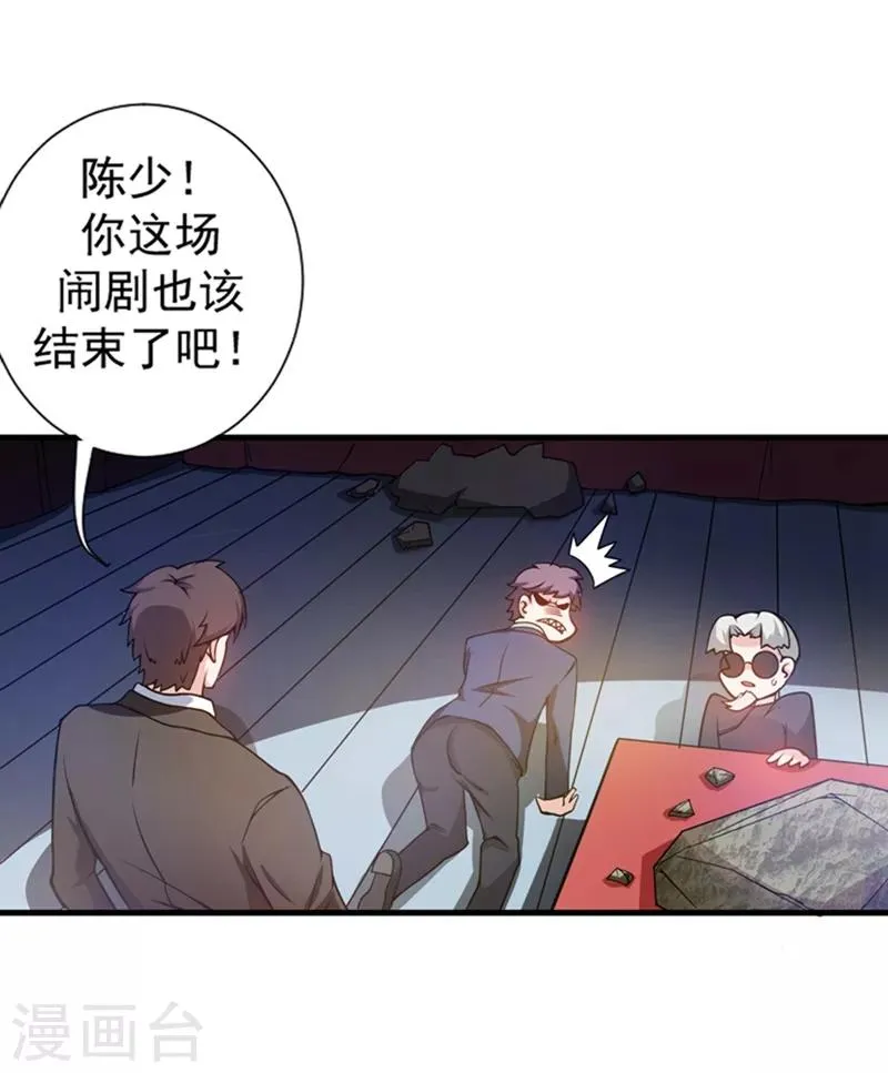 第18话 徒手劈出二十亿！ 第10页