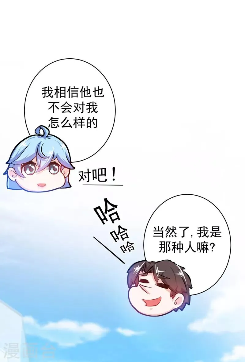 第23话 双修效果更好 第12页