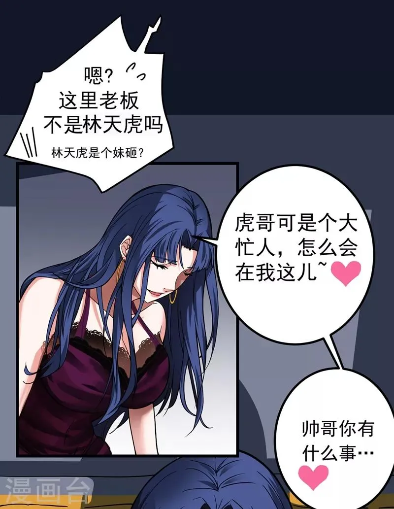 第28话 蓝玫瑰 第22页