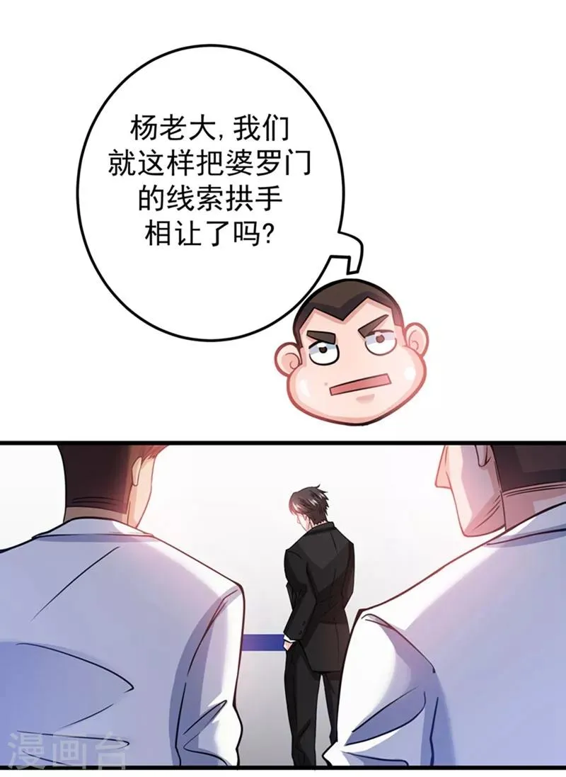 第35话 智商长到胸上了？ 第31页
