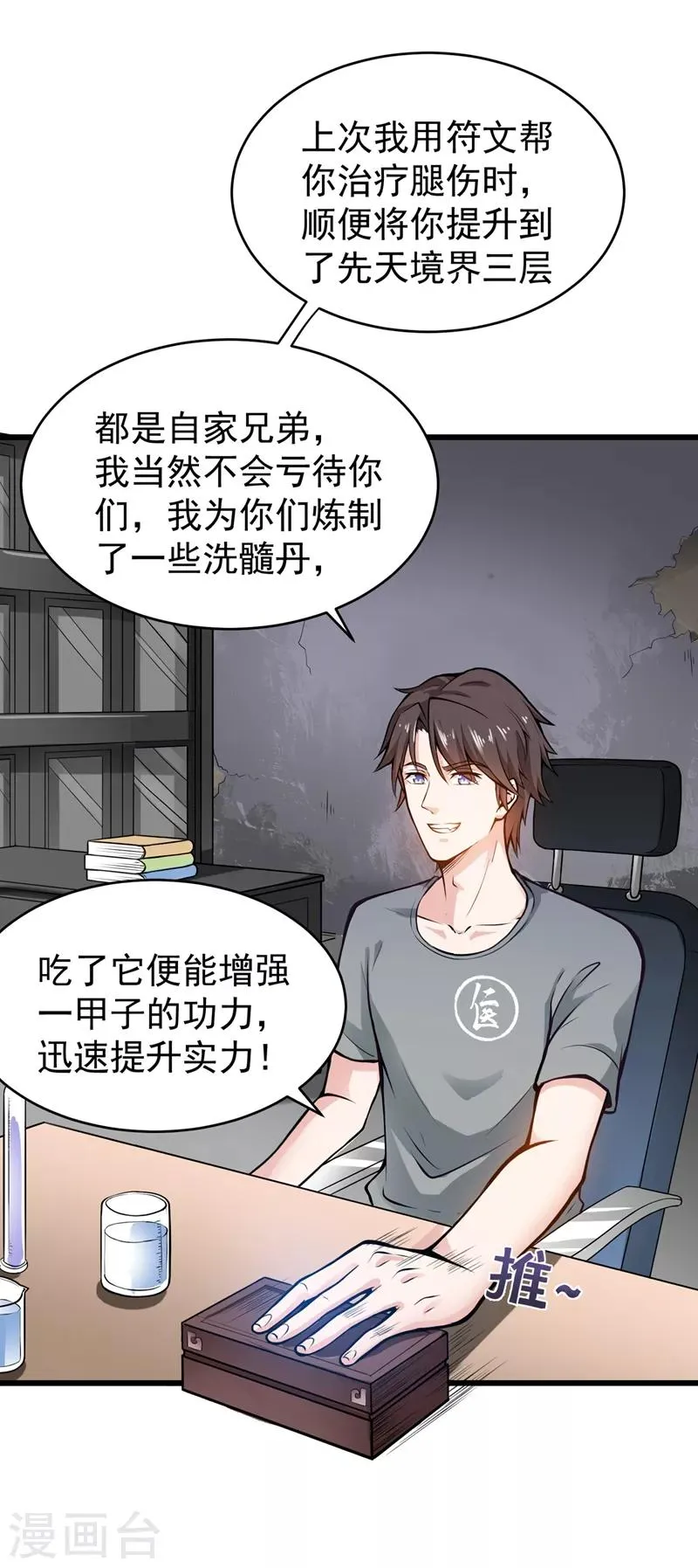 第56话 菩提舍利被盗！ 第21页