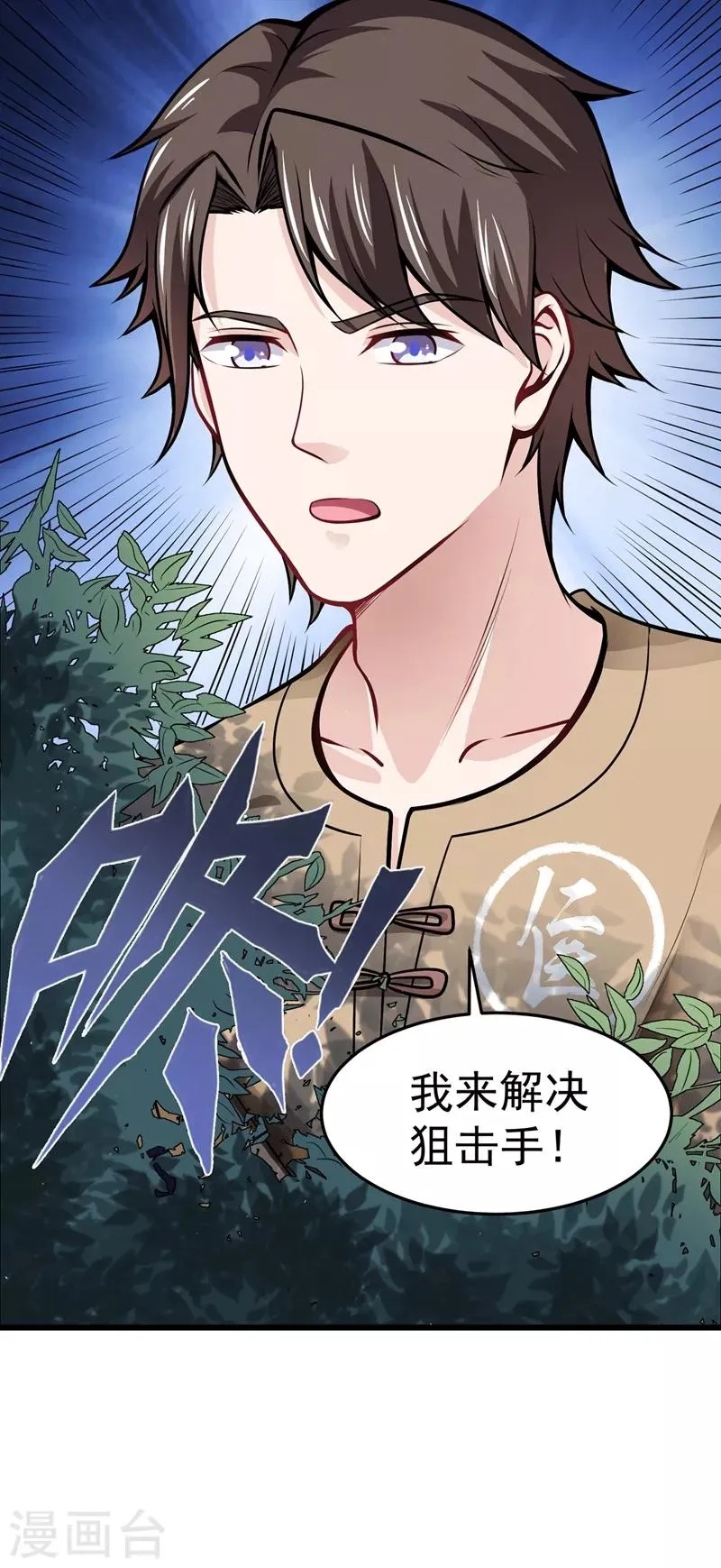第59话 我来解决狙击手 第22页