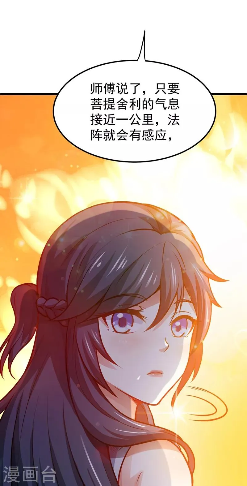 第66话 婆罗门神教来袭！ 第4页