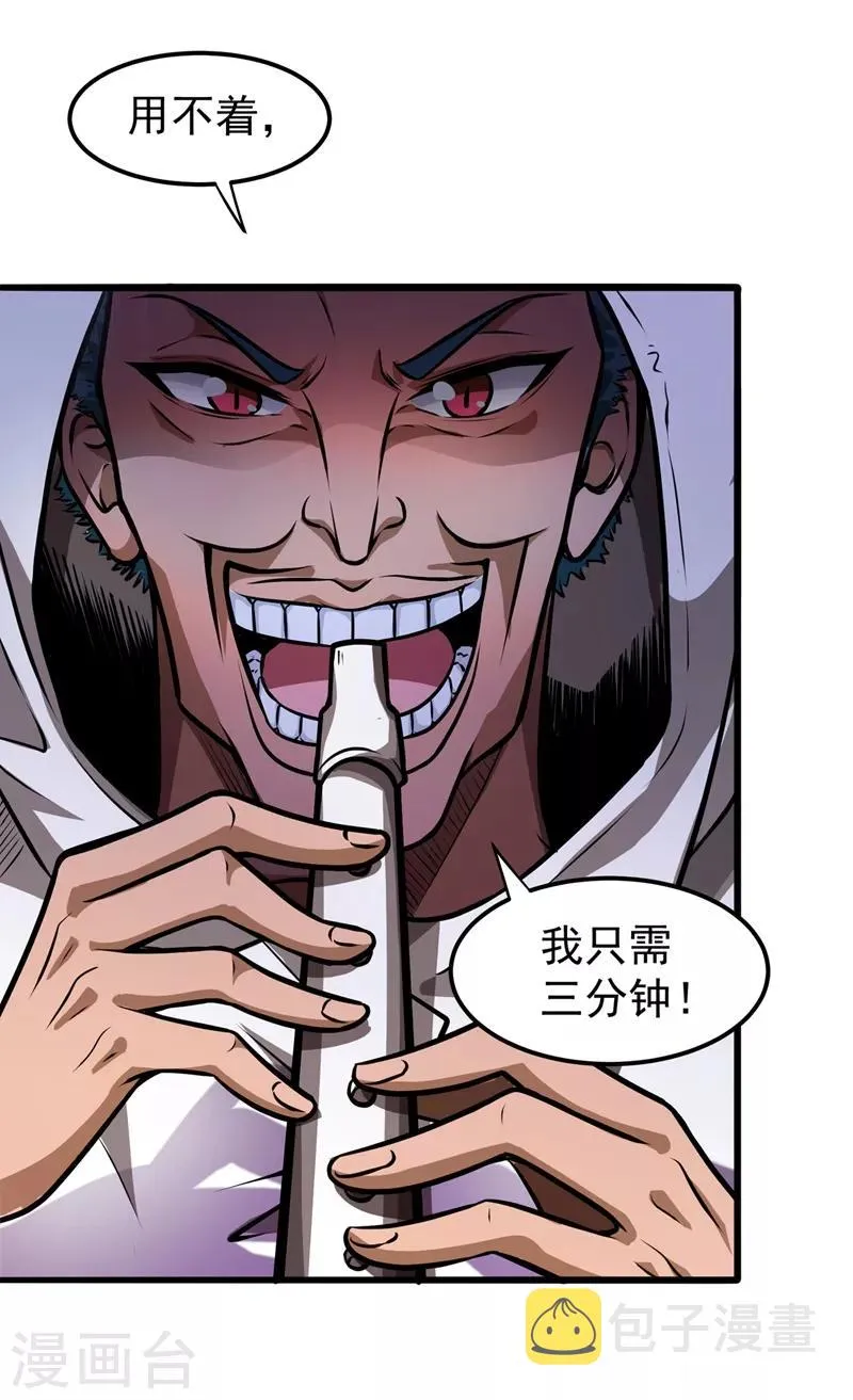 第67话 紫凝的危机 第2页