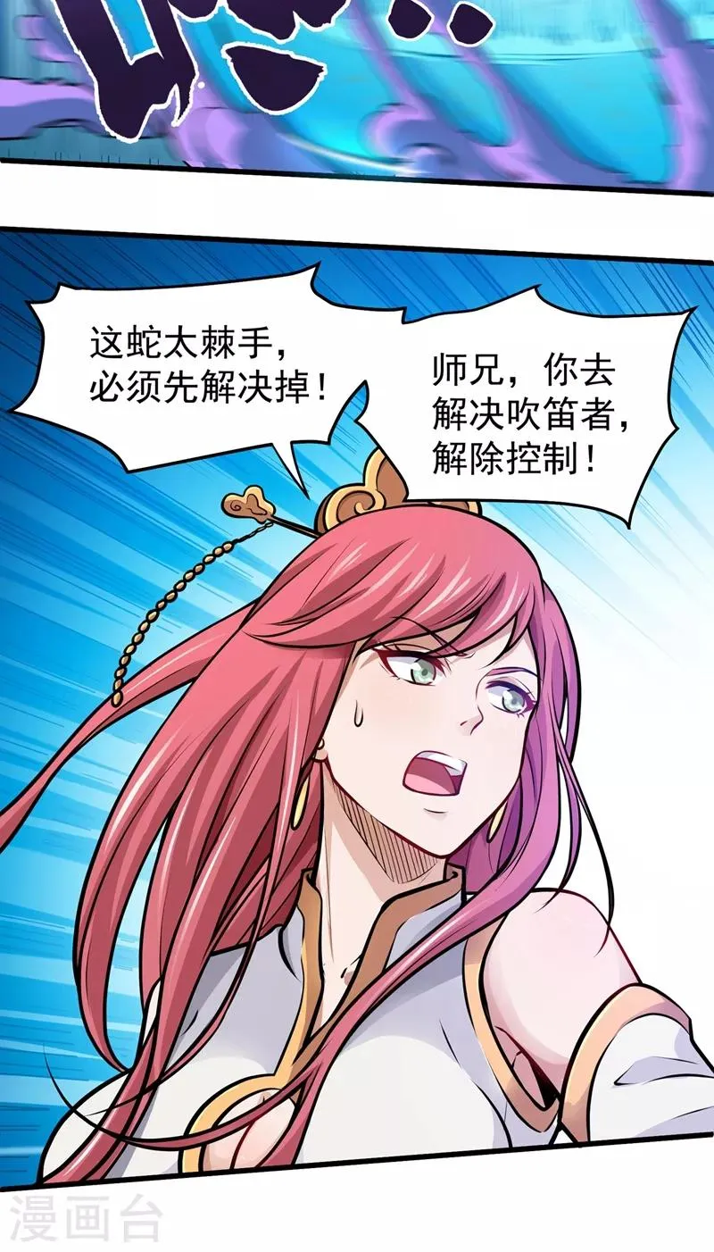 第67话 紫凝的危机 第6页