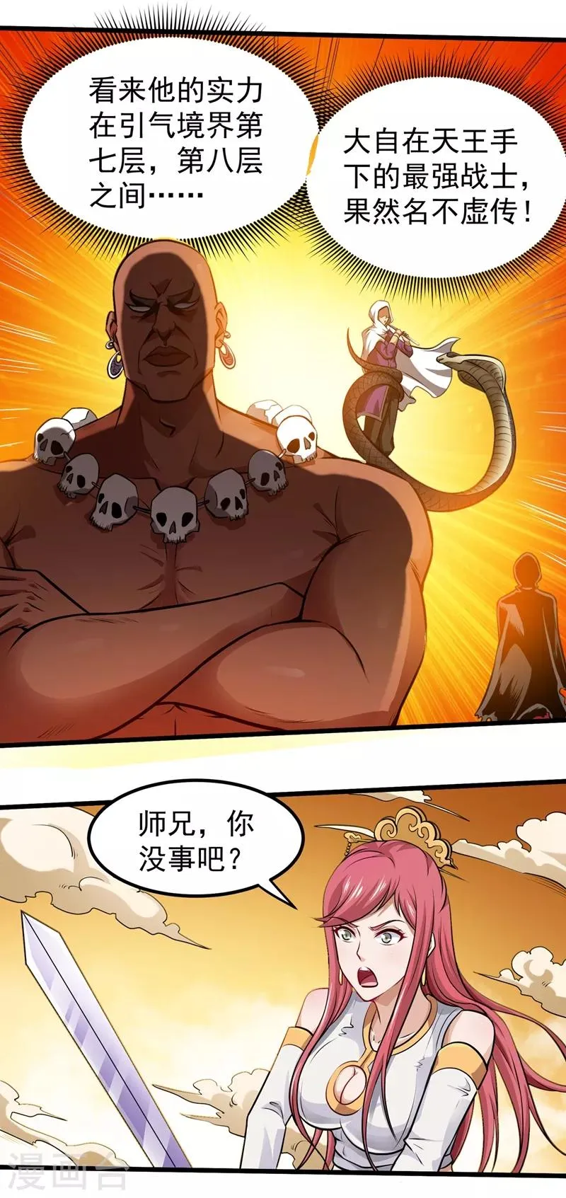 第67话 紫凝的危机 第13页