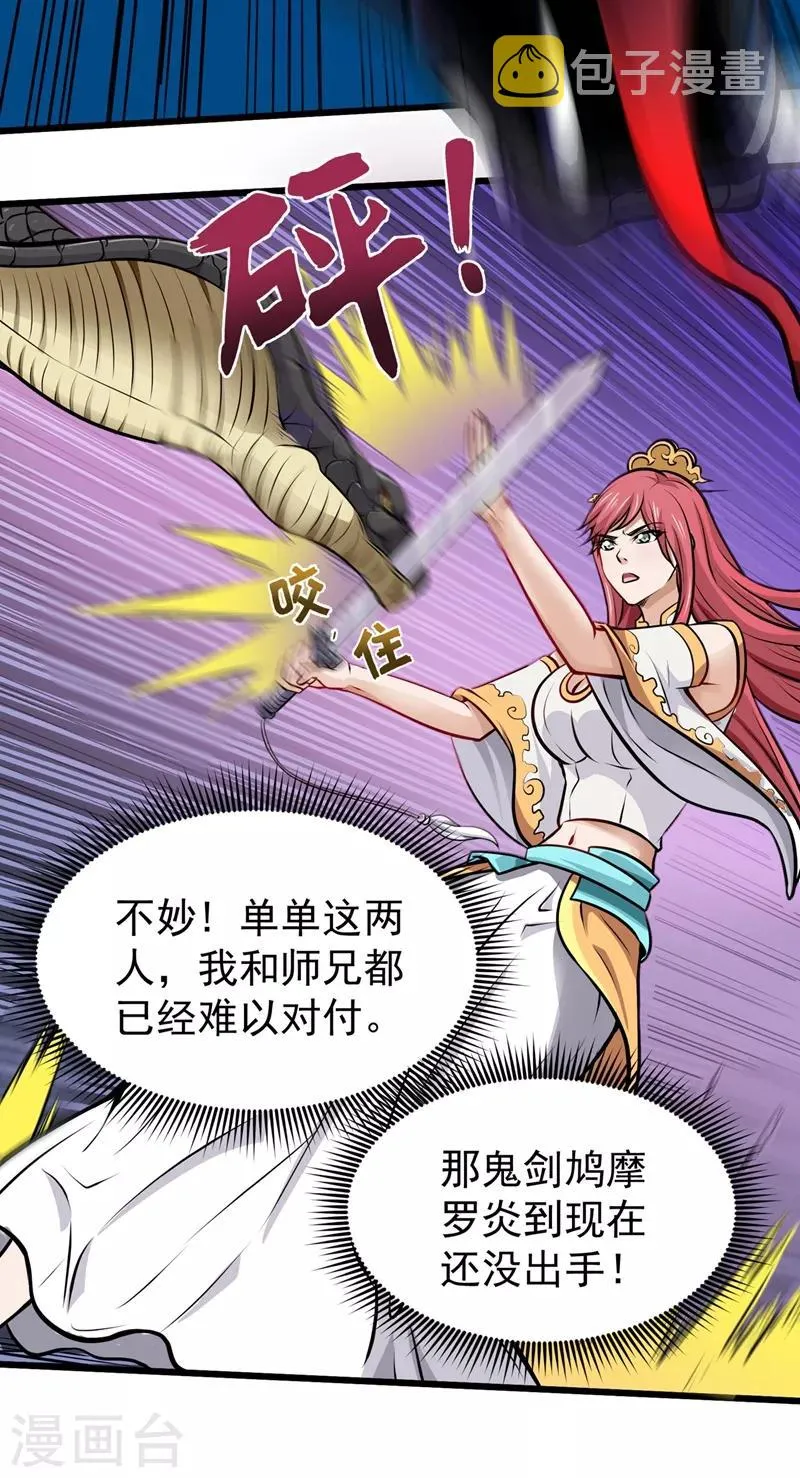 第67话 紫凝的危机 第15页