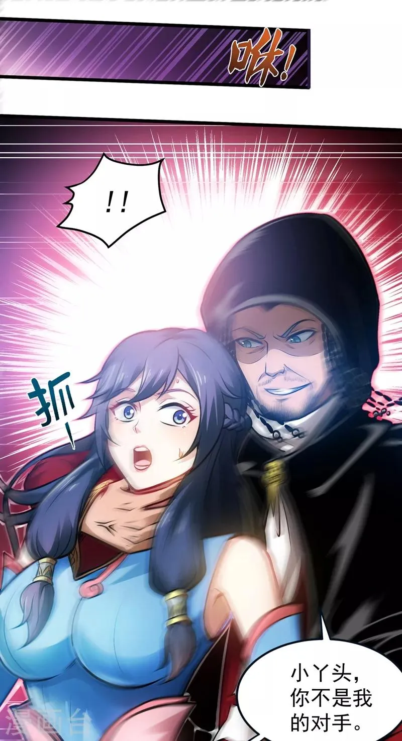 第67话 紫凝的危机 第18页