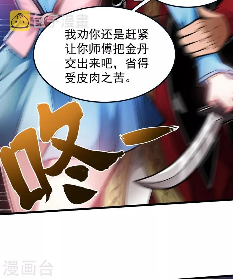 第67话 紫凝的危机 第19页