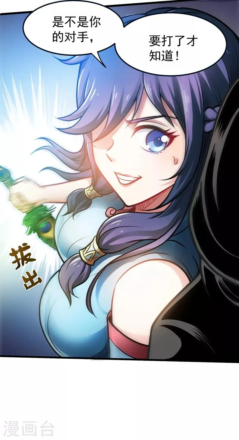 第67话 紫凝的危机 第20页