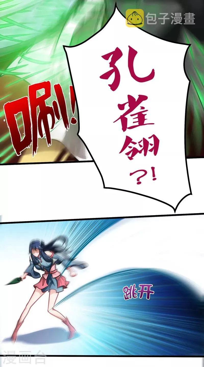 第67话 紫凝的危机 第22页