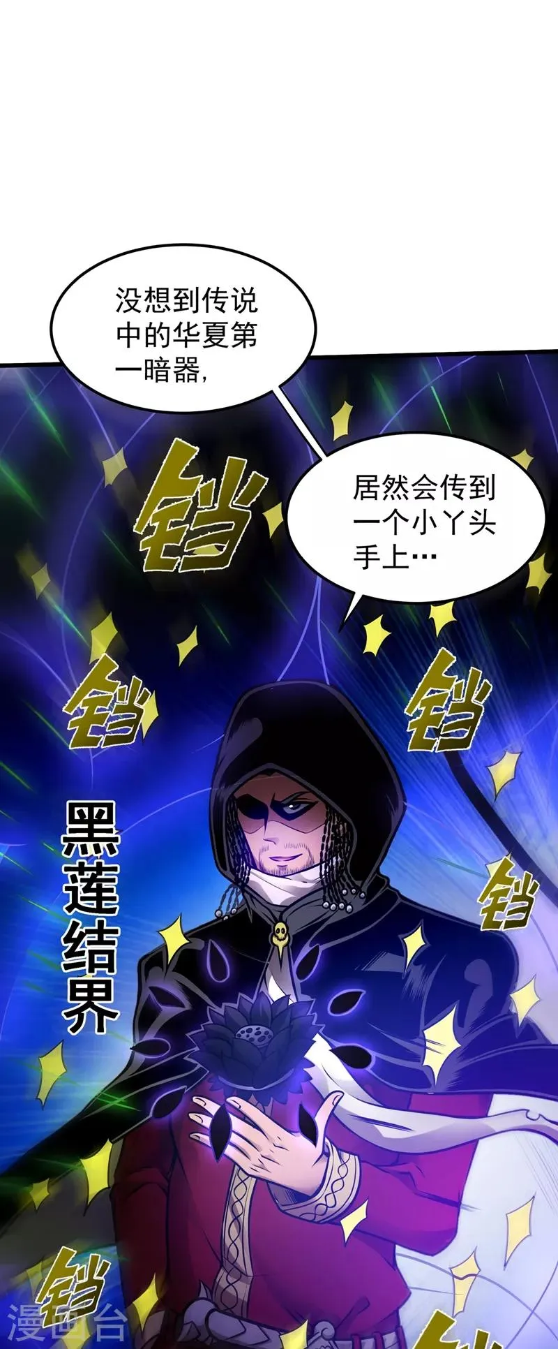 第67话 紫凝的危机 第24页