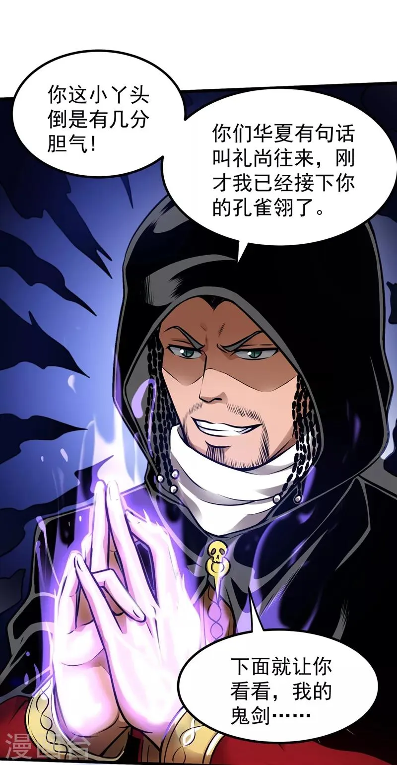 第67话 紫凝的危机 第27页