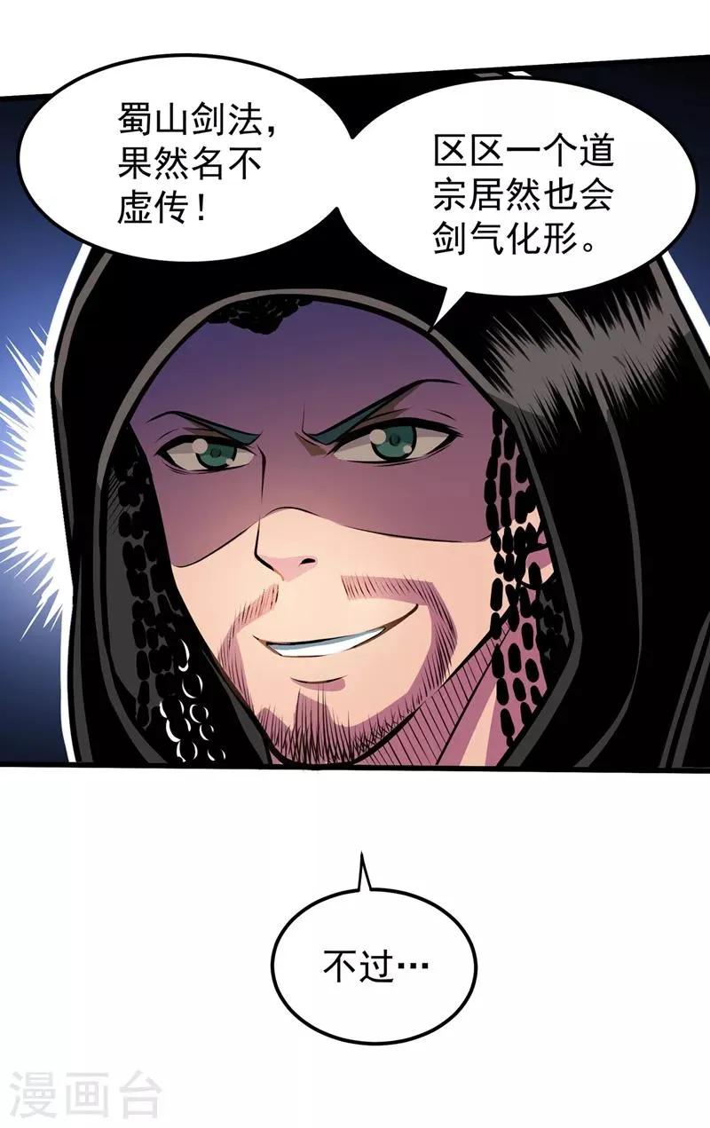第68话 婆罗门让我很失望啊！ 第11页