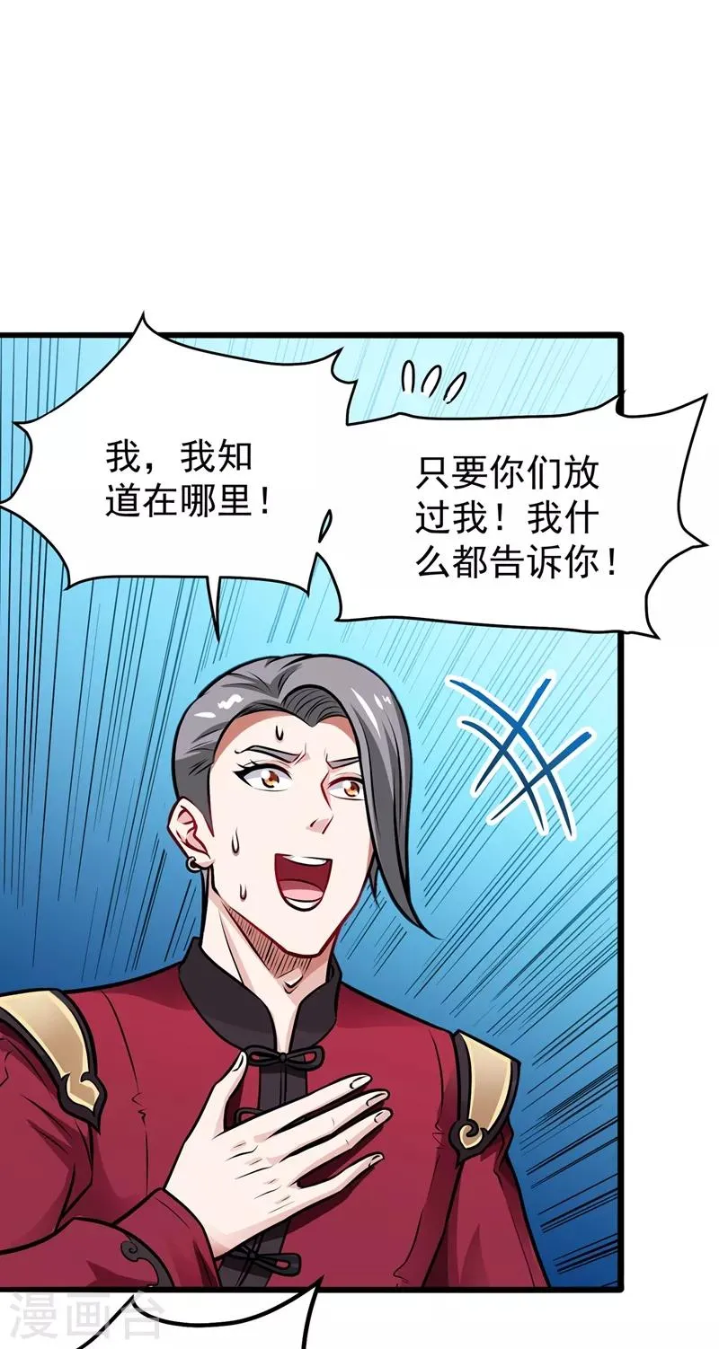 第68话 婆罗门让我很失望啊！ 第27页