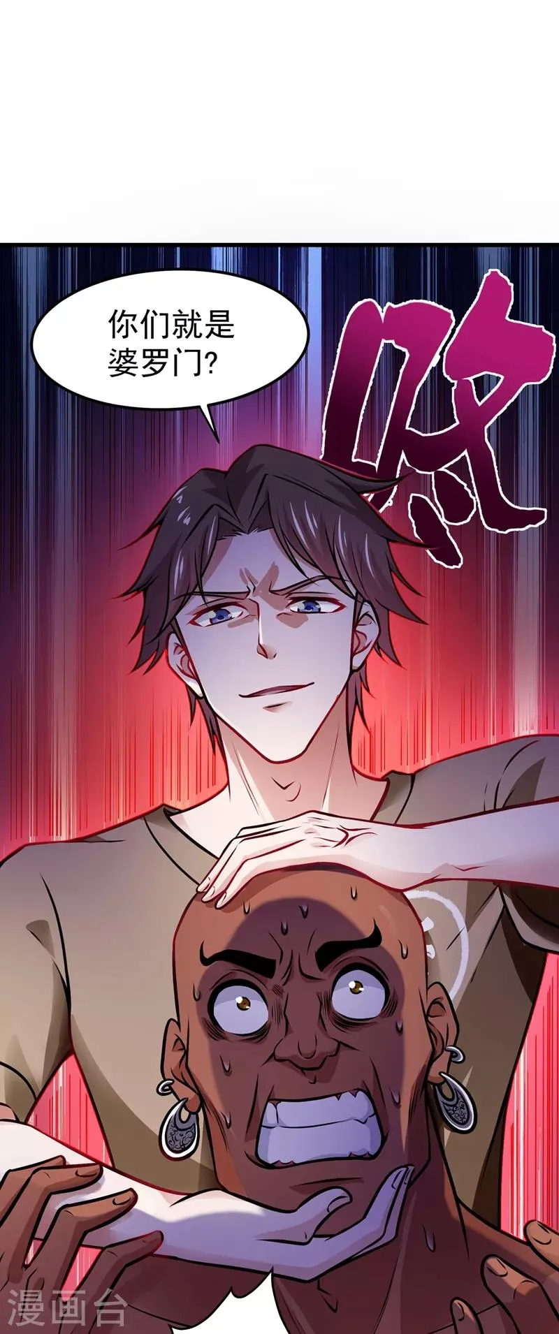 第68话 婆罗门让我很失望啊！ 第38页