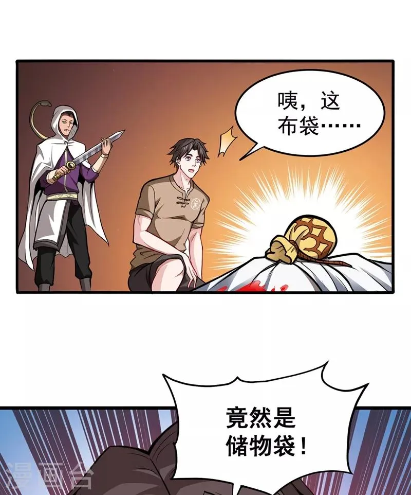 第73话 来送快递的阴阳宗道人 第25页