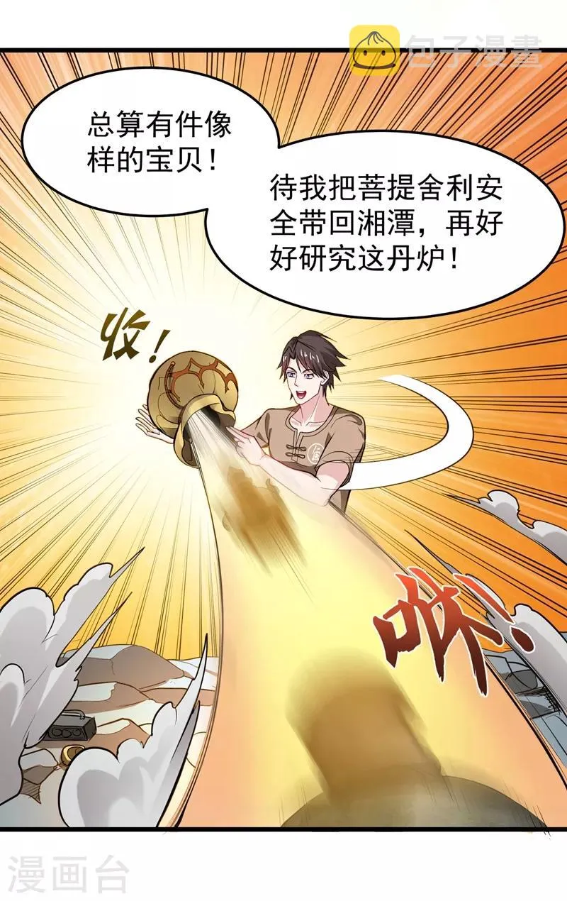 第73话 来送快递的阴阳宗道人 第33页