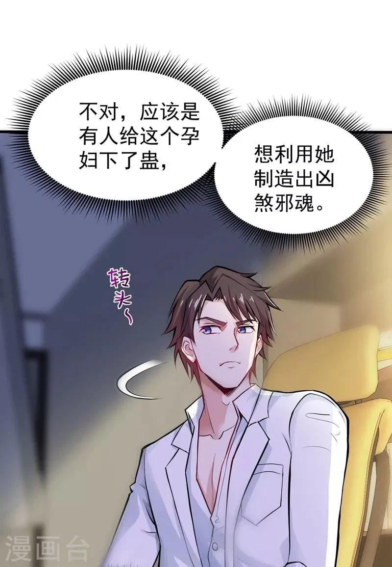 第81话 你是我的男朋友了！ 第1页