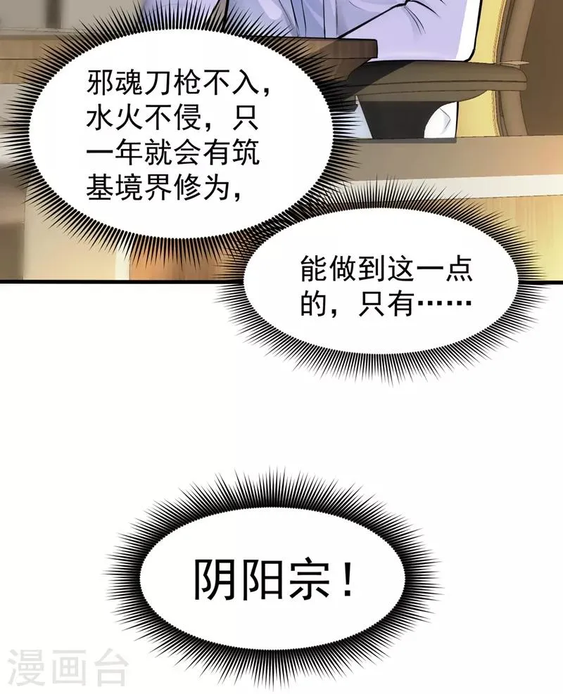 第81话 你是我的男朋友了！ 第2页