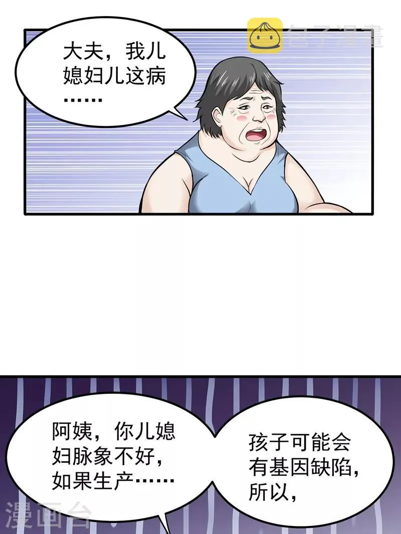 第81话 你是我的男朋友了！ 第3页